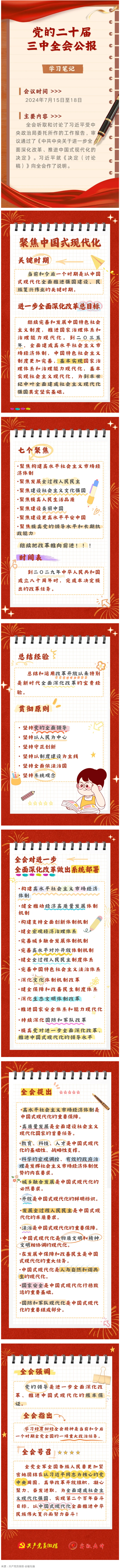 收藏！二十屆三中全會(huì)公報(bào)學(xué)習(xí)筆記.png
