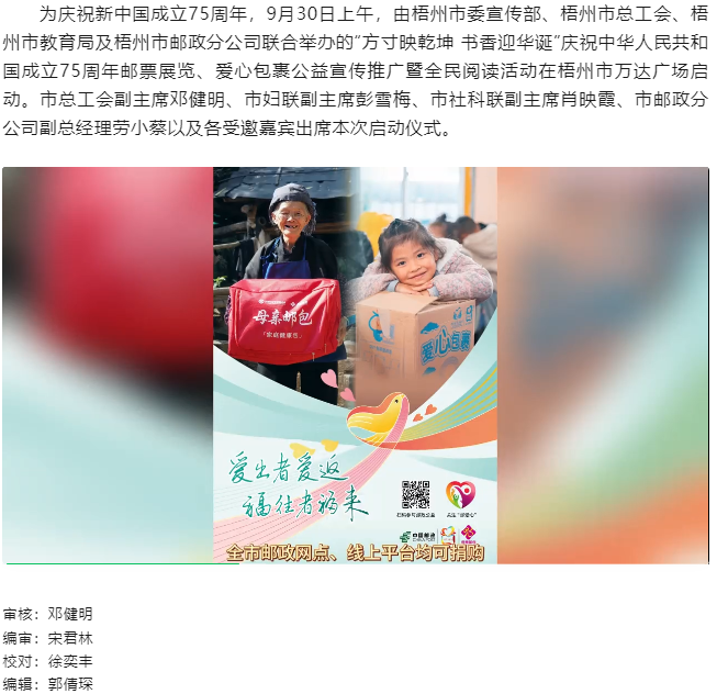 “方寸映乾坤 書香迎華誕”慶祝中華人民共和國(guó)成立75周年郵票展覽、愛心包裹公益宣傳推廣暨全民閱讀活動(dòng).png