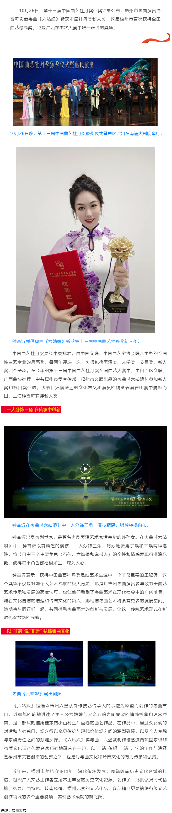 以“非遺”傳唱“非遺” ！梧州粵曲演員鐘杏沂摘“牡丹”.png