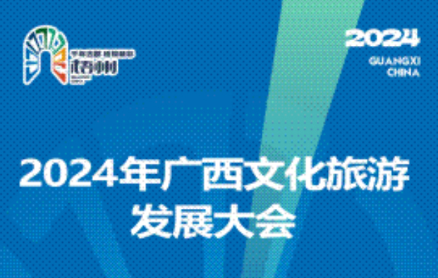 關(guān)于2024年廣西文化旅游發(fā)展大會(huì)期間對(duì)梧州市城區(qū)部分道路實(shí)行臨時(shí)交通管制的通告