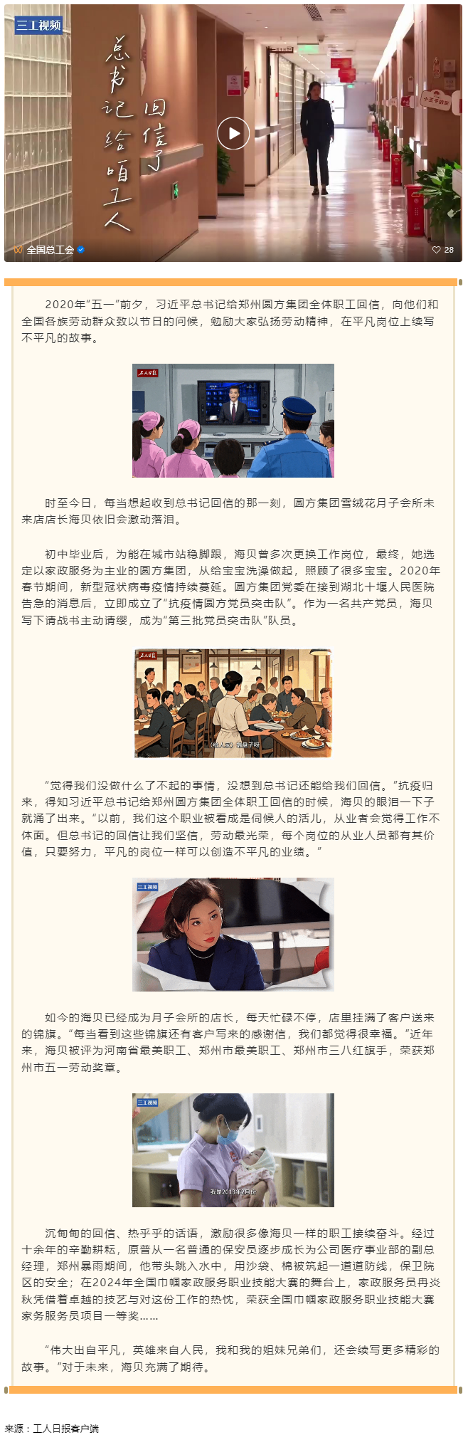 總書記給咱工人回信了｜平凡的我們也能成為英雄.png