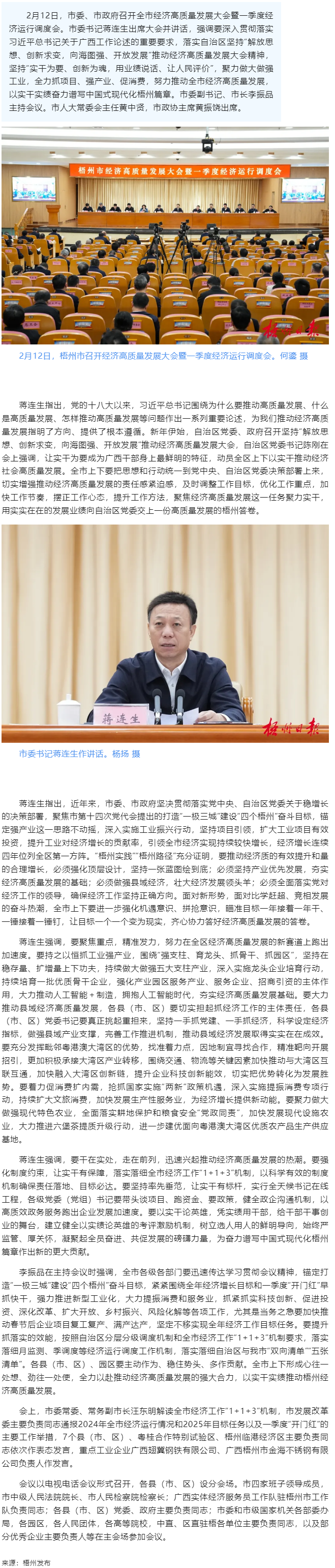 蔣連生在全市經(jīng)濟(jì)高質(zhì)量發(fā)展大會暨一季度經(jīng)濟(jì)運(yùn)行調(diào)度會上強(qiáng)調(diào)：聚力做大做強(qiáng)工業(yè) 推動經(jīng)濟(jì)高質(zhì)量發(fā)展丨李.png