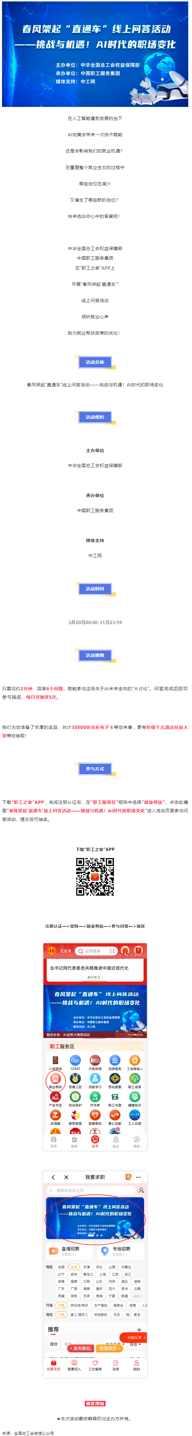 做問答，助就業(yè)，秒贏30000份京東E卡和千元住宿體驗大獎！.png