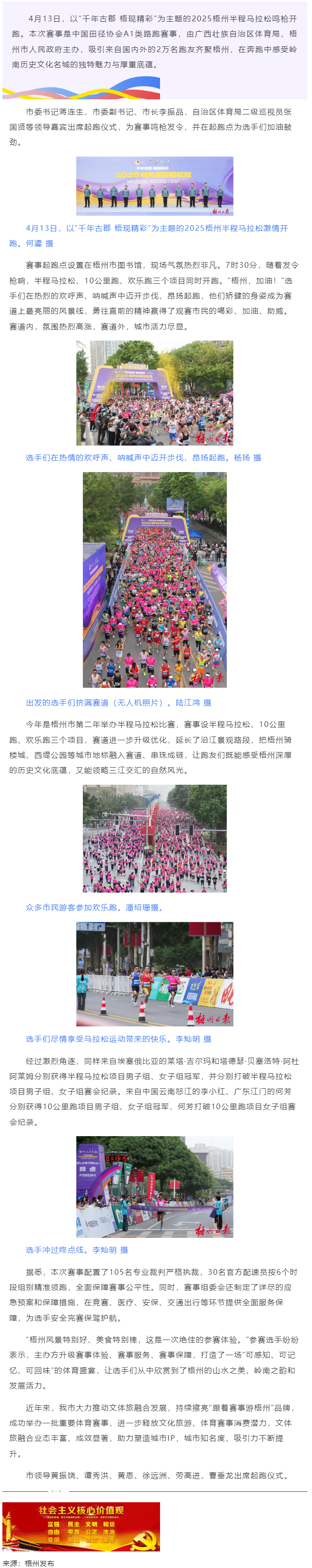 在充滿嶺南風(fēng)情的賽道上盡情奔跑丨2025梧州半程馬拉松順利舉行 蔣連生李振品出席起跑儀式.png