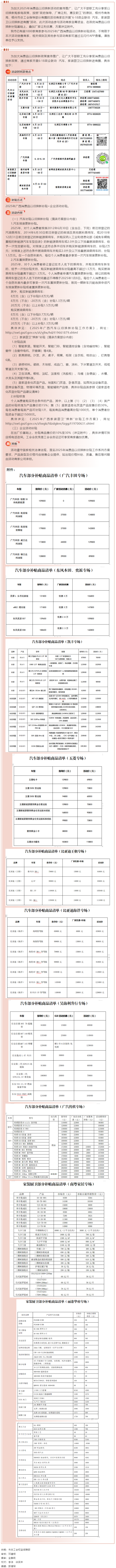 工惠促消費(fèi)_ “6·18政企聯(lián)動(dòng) 汽車、家裝廚衛(wèi)以舊換新進(jìn)商圈”活動(dòng)來(lái)啦～別錯(cuò)過(guò)！.png
