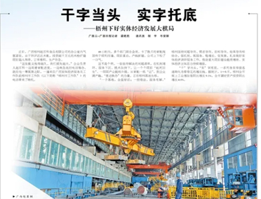 《廣西日報》：干字當頭 實字托底丨梧州下好實體經(jīng)濟發(fā)展大棋局