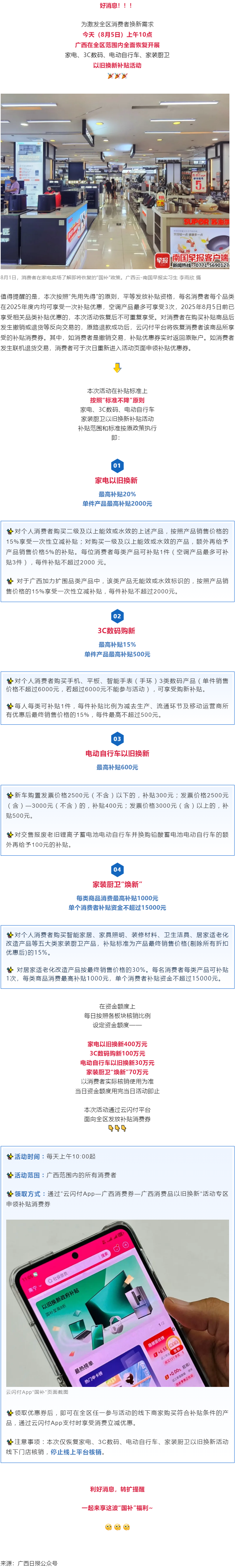 廣西“國補”今起全面恢復！補貼標準、領取方式→.png