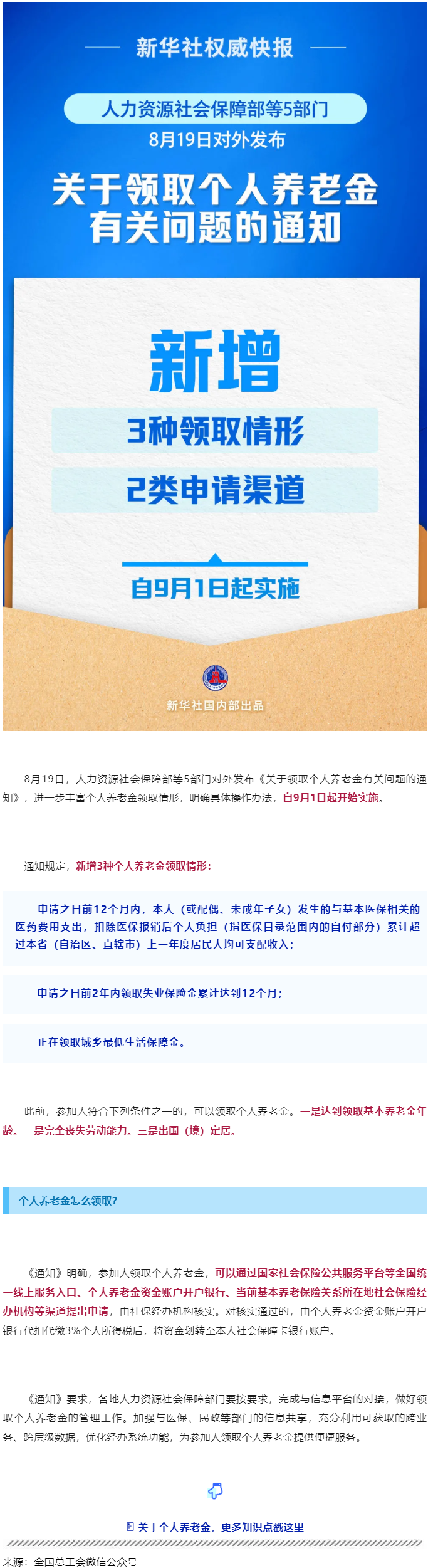 事關(guān)個(gè)人養(yǎng)老金領(lǐng)取，最新明確！.png
