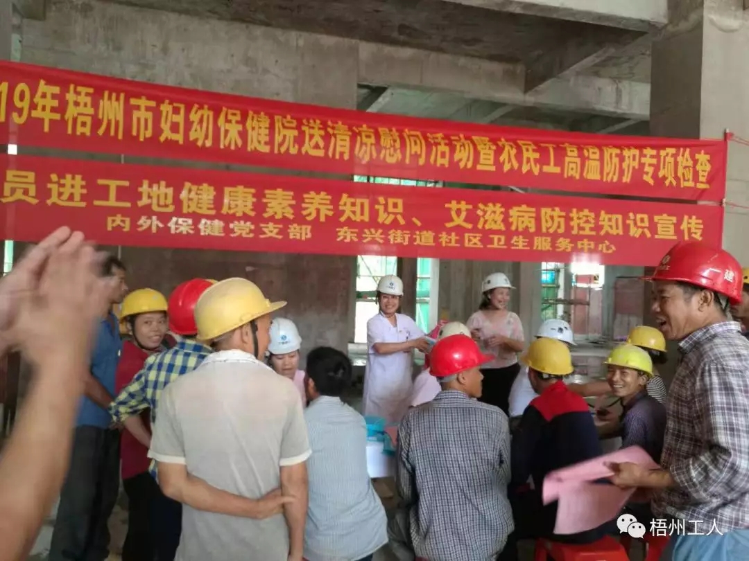梧州市婦幼保健院工會(huì)開(kāi)展2019年送清涼慰問(wèn)活動(dòng)暨農(nóng)民工高溫防護(hù)專(zhuān)項(xiàng)檢查