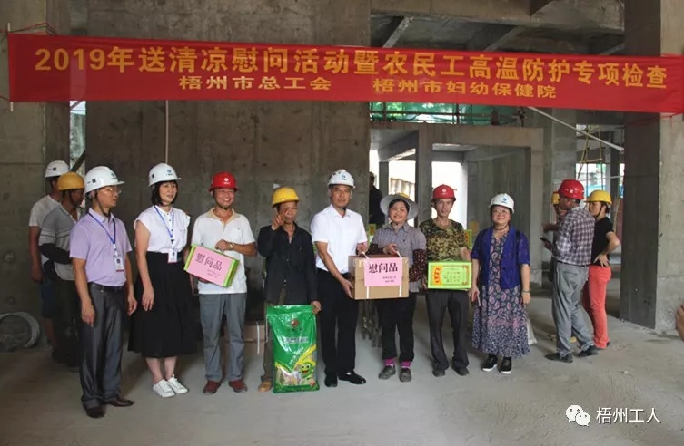 市總工會(huì)開(kāi)展2019年送清涼慰問(wèn)活動(dòng)暨農(nóng)民工高溫防護(hù)專(zhuān)項(xiàng)檢查活動(dòng)