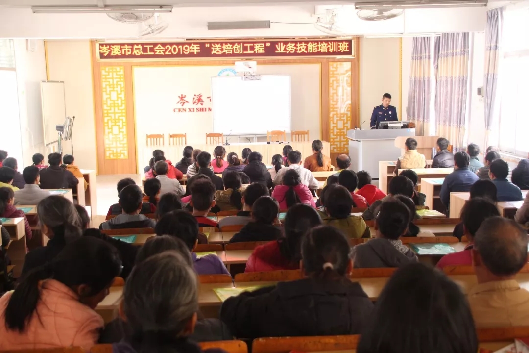 岑溪市總工會舉辦2019年“送培創(chuàng)工程”業(yè)務(wù)技能培訓(xùn)班