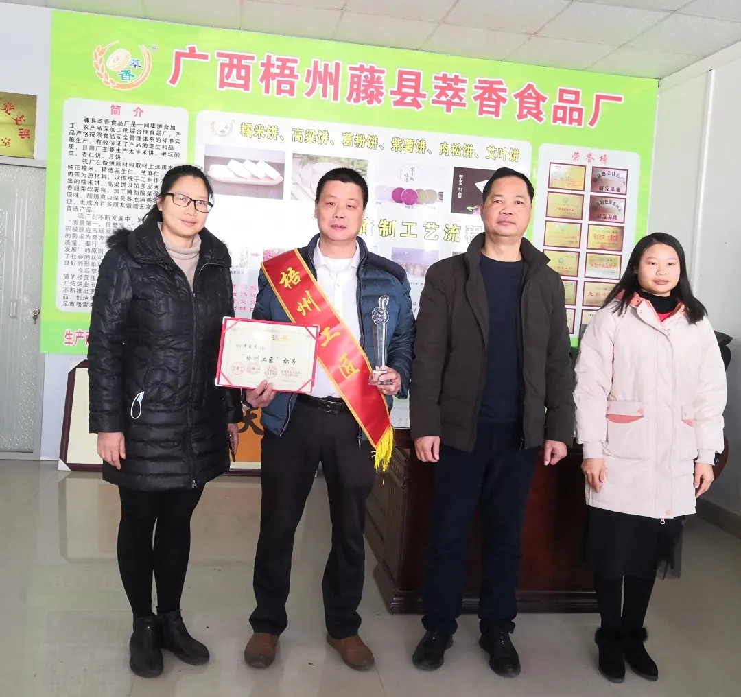 藤縣總工會(huì)為“梧州工匠”榮譽(yù)獲得者頒獎(jiǎng)