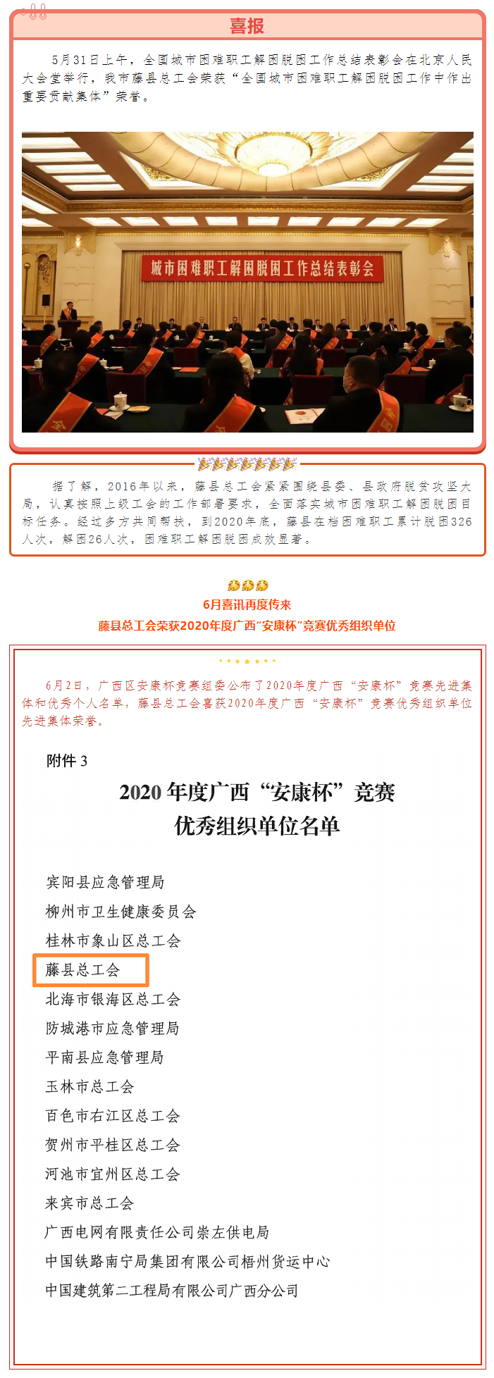 【基層動態(tài)】喜訊不斷！藤縣總工會連獲榮譽.png