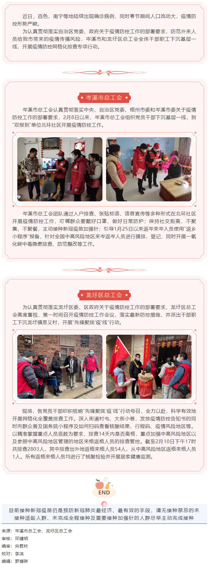 【疫情防控】筑牢疫情防線 基層工會在行動.png