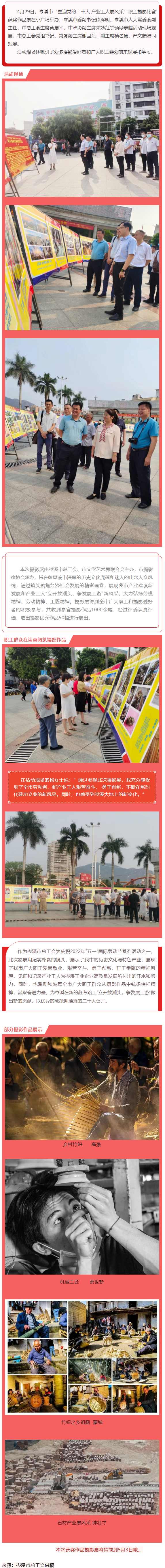 【基層動(dòng)態(tài)】岑溪市“喜迎黨的二十大 產(chǎn)業(yè)工人展風(fēng)采”職工攝影比賽獲獎(jiǎng)作品展.png