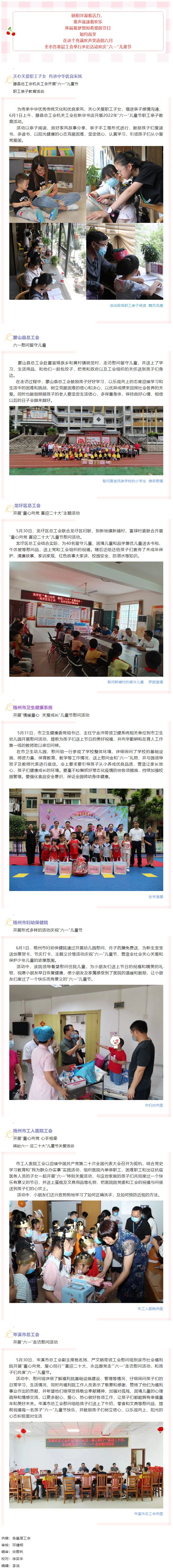 同一藍(lán)天下 快樂共成長丨梧州市各基層工會歡慶“六一”兒童節(jié).png