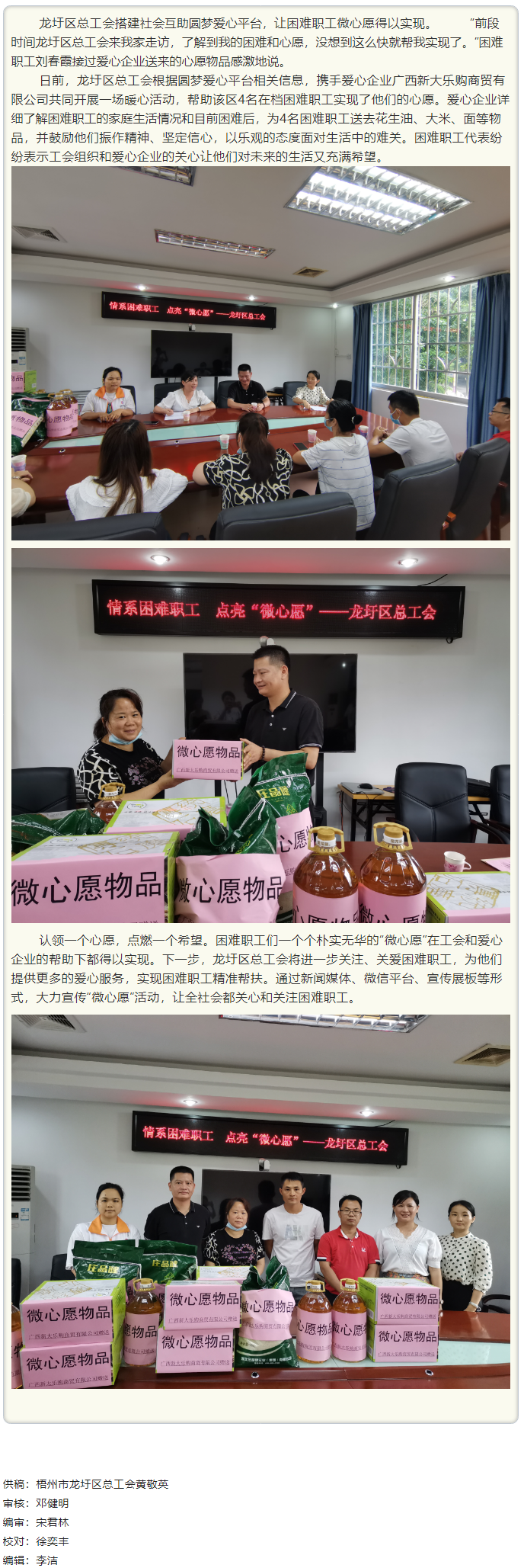 【基層動(dòng)態(tài)】龍圩區(qū)總工會(huì)聯(lián)合愛心企業(yè)開展“微心愿”圓夢(mèng)活動(dòng).png