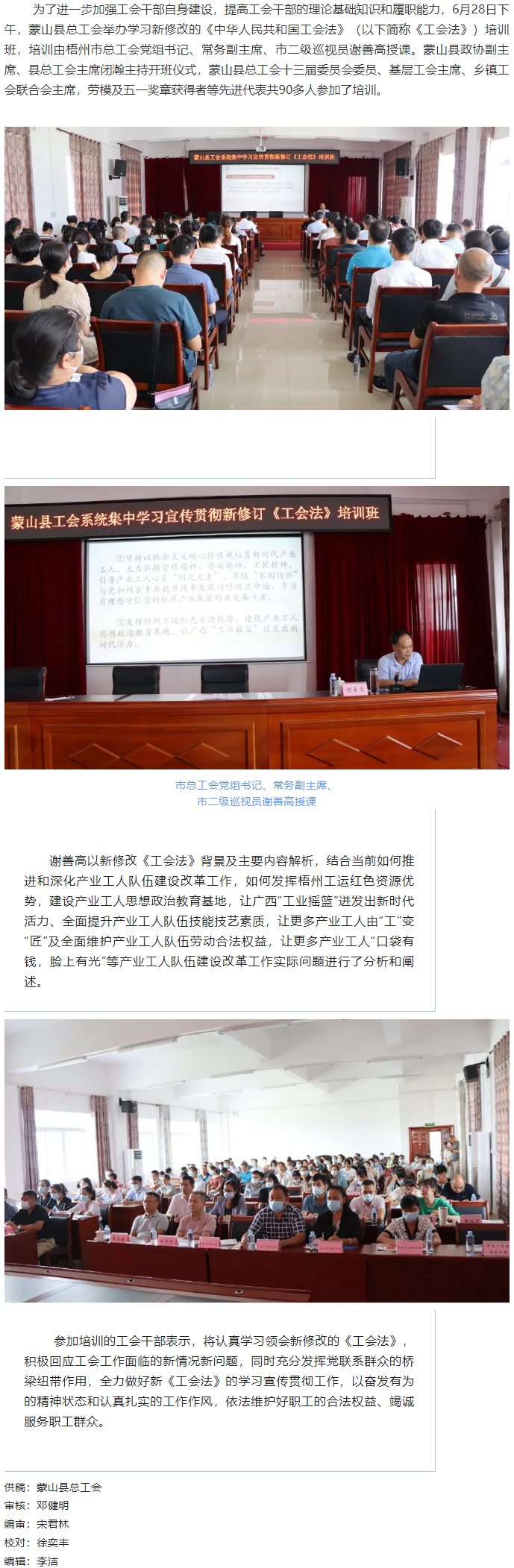 【基層動態(tài)】蒙山縣總工會舉辦學(xué)習(xí)新修改的《工會法》培訓(xùn)班.png