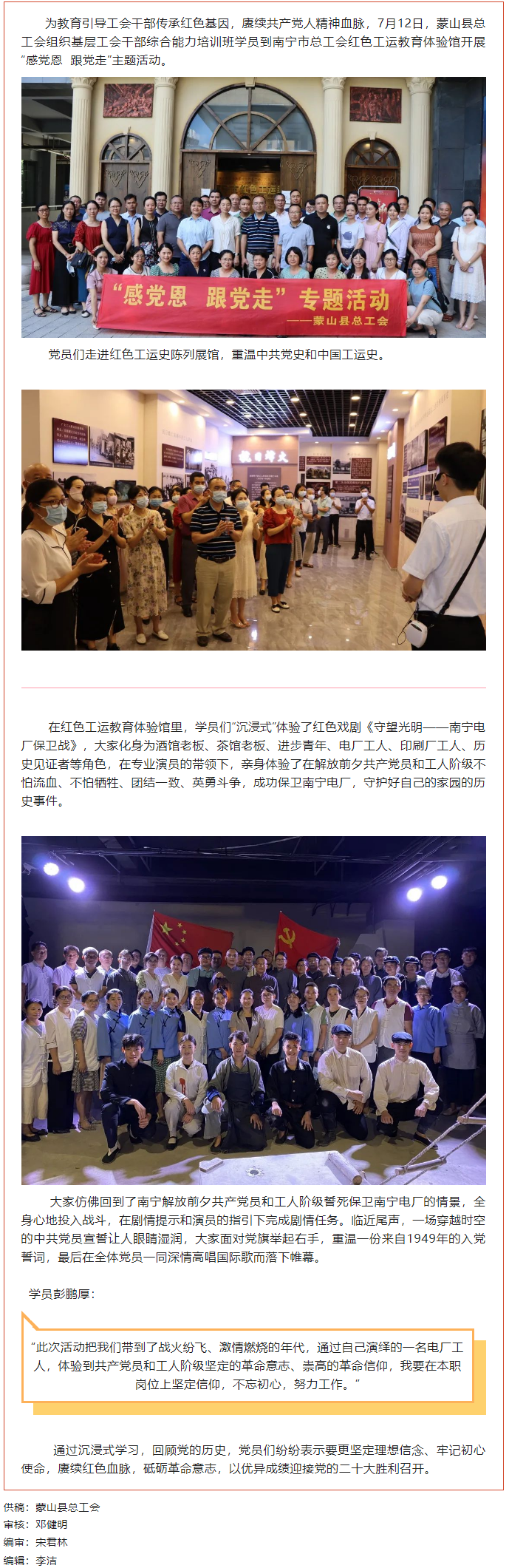 【基層黨建】紅色教育潤(rùn)人心 紅色基因同傳承——蒙山縣總工會(huì)開(kāi)展“感黨恩 跟黨走”主題活動(dòng).png