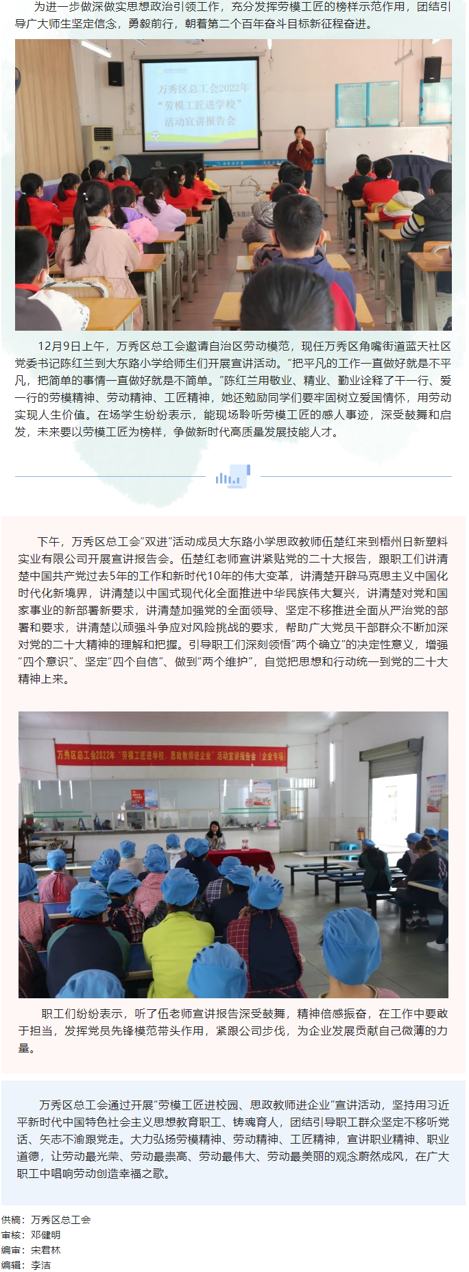 【“雙進(jìn)”宣講】萬秀區(qū)總工會(huì)開展“勞模工匠進(jìn)校園 思政教師進(jìn)企業(yè)” 宣講活動(dòng).png