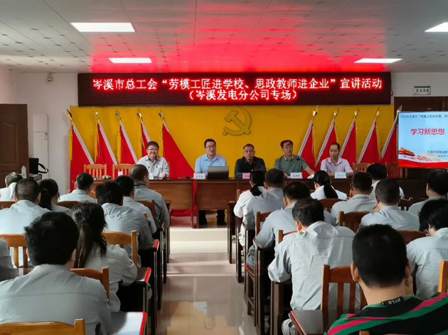 悟匠心之道，談思想之韻——岑溪市總工會開展“勞模工匠進校園 思政教師進企業(yè)”活動