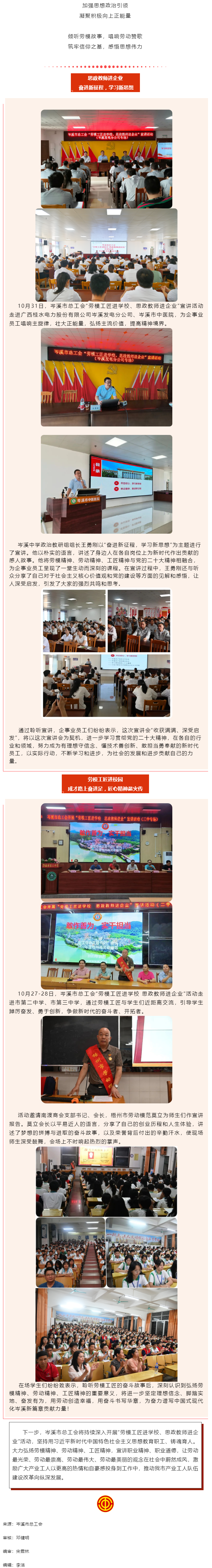 【“雙進(jìn)”宣講進(jìn)行時】悟匠心之道，談思想之韻——岑溪市總工會開展“勞模工匠進(jìn)校園 思政教師進(jìn)企業(yè)”活.png