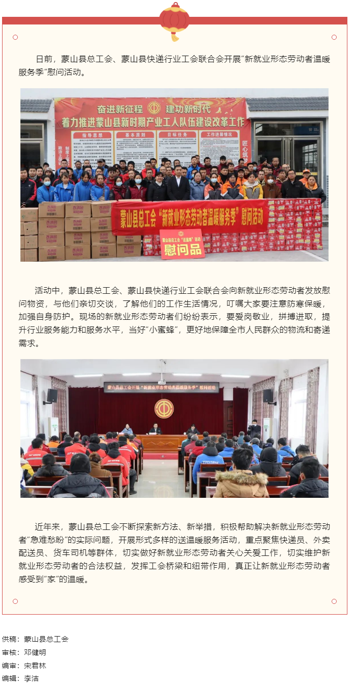 【基層動(dòng)態(tài)】蒙山縣總工會(huì)開(kāi)展_新就業(yè)形態(tài)勞動(dòng)者溫暖服務(wù)季”慰問(wèn)活動(dòng).png