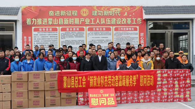 蒙山縣總工會(huì)開展