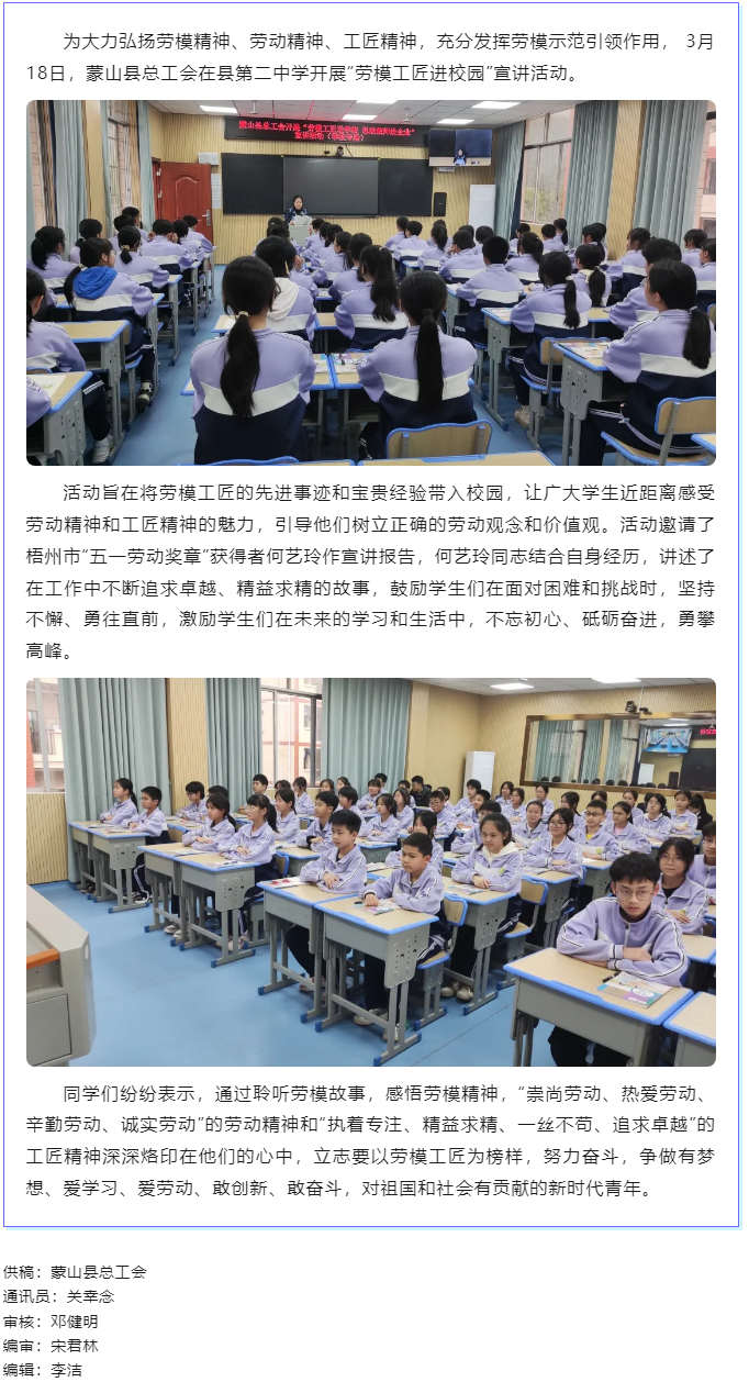 【勞模工匠宣講】蒙山縣總工會開展2024年“勞模工匠進(jìn)校園 ”宣講活動.png