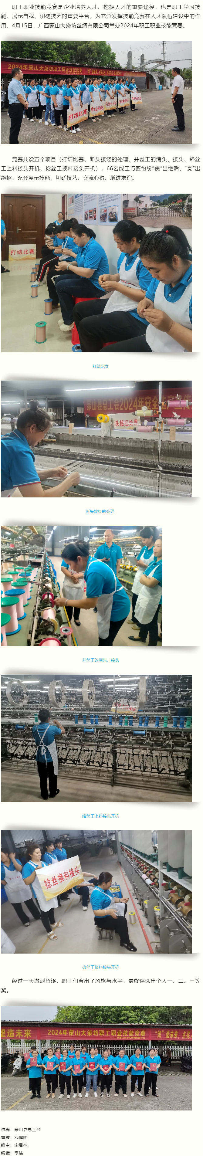 【基層動態(tài)】織”造未來、點亮人生--2024蒙山大染坊職工職業(yè)技能競賽舉辦.png