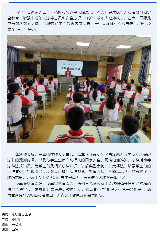 【基層動(dòng)態(tài)】龍圩區(qū)總工會(huì)開展“法律進(jìn)校園”活動(dòng).png
