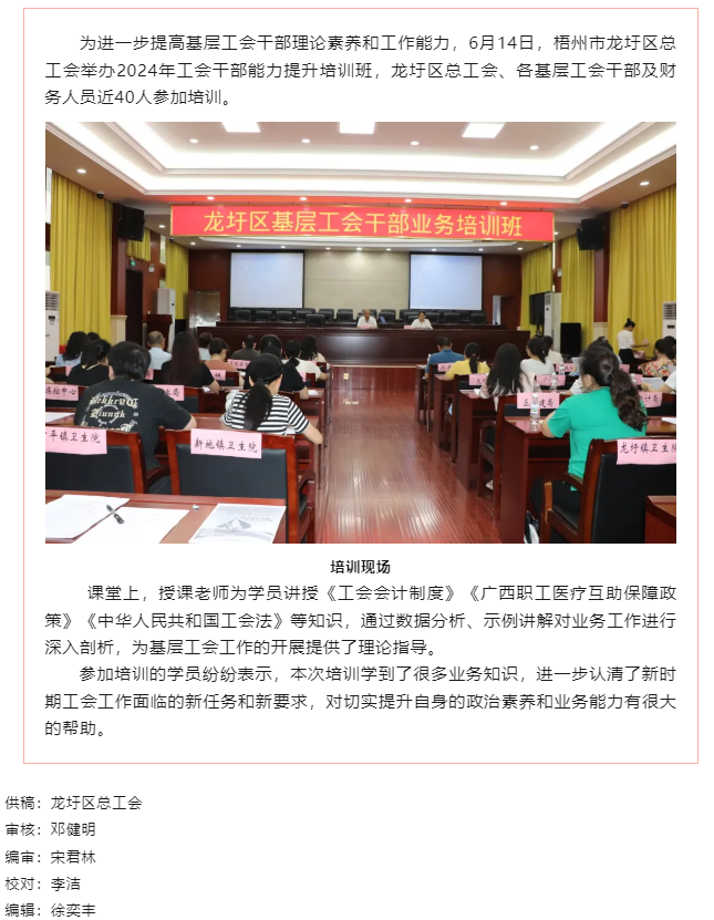 【基層動態(tài)】理論+實務(wù)，龍圩區(qū)基層工會干部能力培訓(xùn)班開班.png