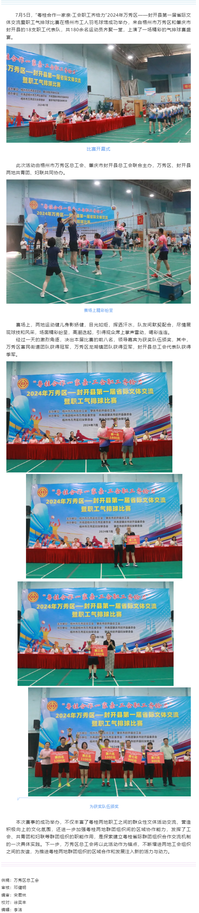 【基層動(dòng)態(tài)】“氣”勢(shì)十足，“排”展風(fēng)采丨萬(wàn)秀區(qū)——封開(kāi)縣第一屆省際文體交流暨職工氣排球比賽成功舉辦.png