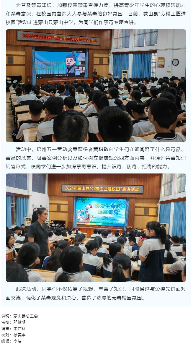 【勞模工匠進校園】蒙山縣開展“勞模工匠進校園”宣講活動.png