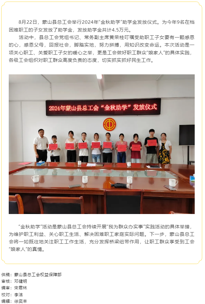 【基層動態(tài)】蒙山縣總工會開展2024年“金秋助學(xué)”活動.png