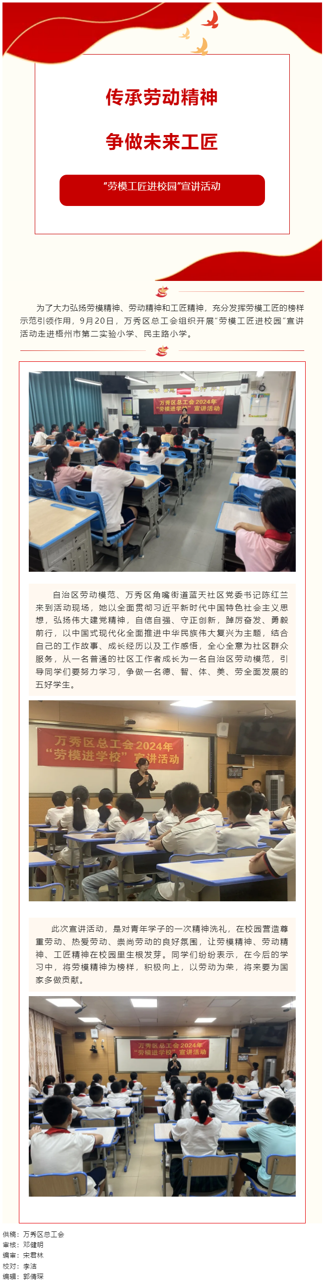 【勞模工匠進校園】萬秀區(qū)總工會開展“勞模工匠進校園”宣講活動.png