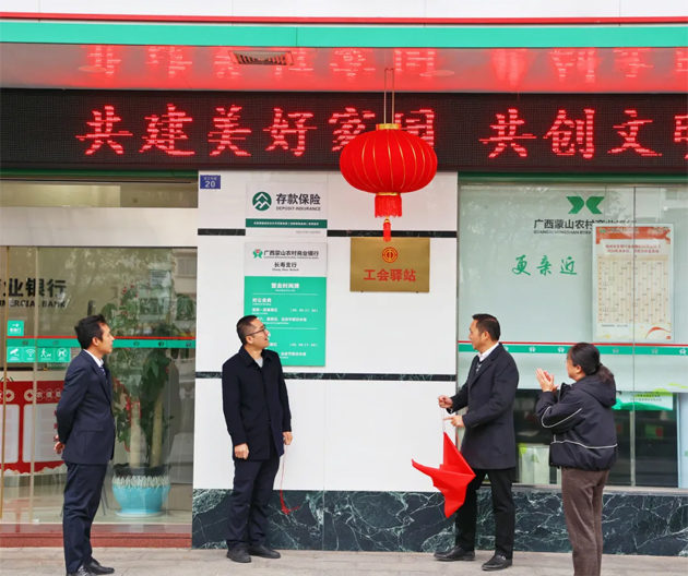 暖心服務(wù)再升級(jí)——蒙山農(nóng)商行工會(huì)驛站揭牌啟用