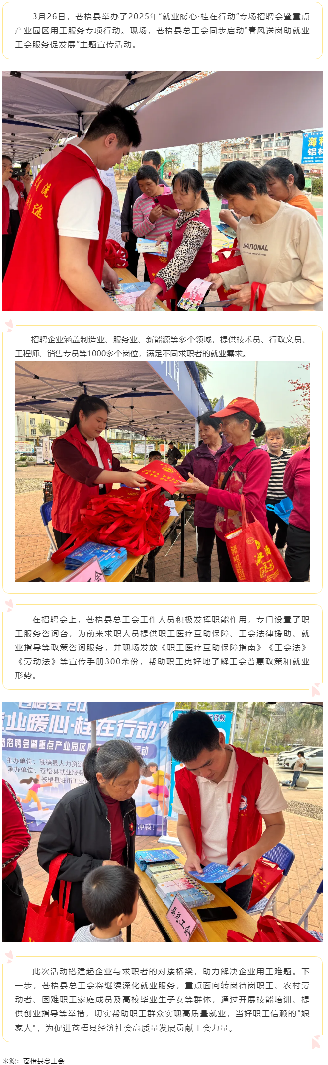 【基層動(dòng)態(tài)】蒼梧縣總工會(huì)開展“春風(fēng)行動(dòng)”助力用工就業(yè)“雙向奔赴”.png