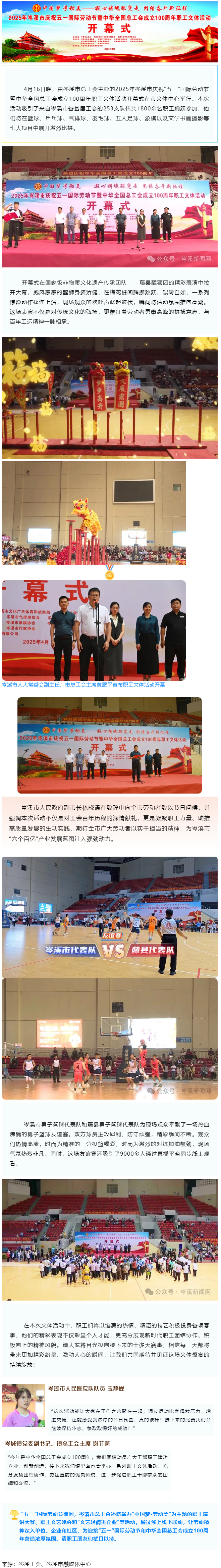 【慶“五一”系列活動】百年工運映初心 勞動筑夢綻風(fēng)采——2025年岑溪市職工文體活動開幕！.png