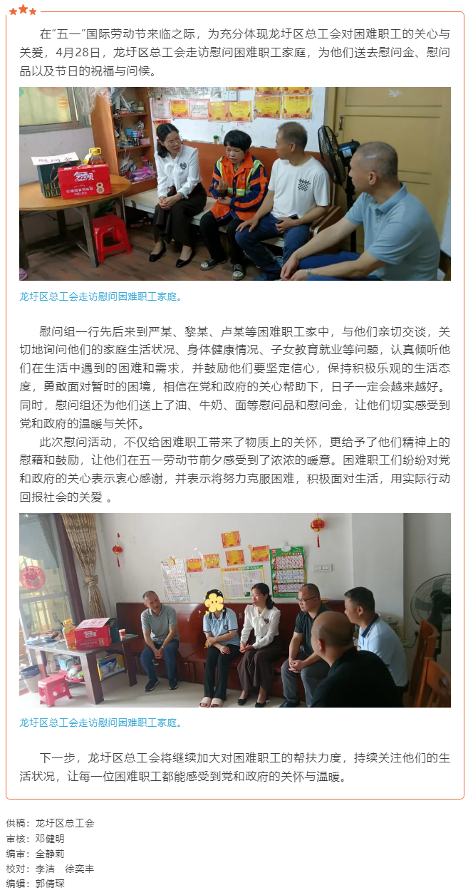 【慶五一系列活動(dòng)】龍圩區(qū)總工會(huì)五一節(jié)前夕走訪慰問困難職工 傳遞溫暖與關(guān)懷.png