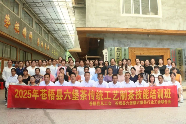 蒼梧縣總工會(huì)舉辦六堡茶傳統(tǒng)工藝技能培訓(xùn)班
