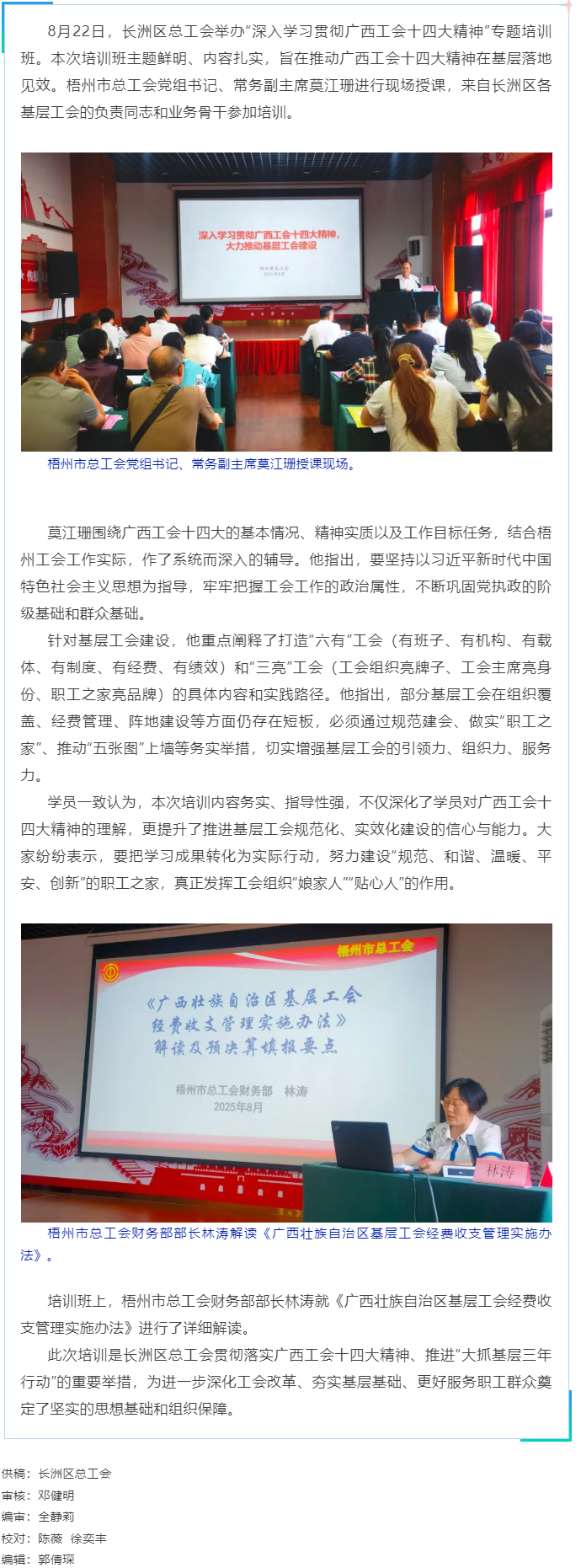 為基層工會建設(shè)注入新動力丨長洲區(qū)總工會舉辦廣西工會十四大精神專題培訓(xùn)班.png