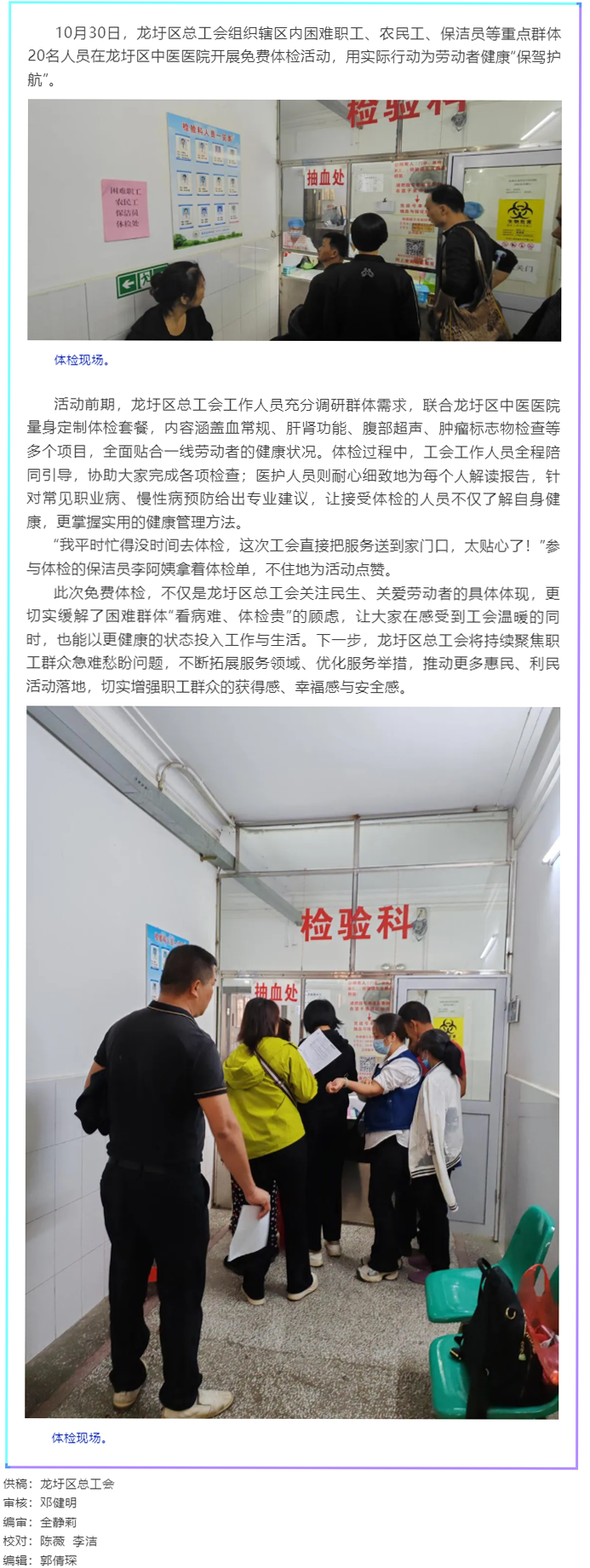 【基層動態(tài)】龍圩區(qū)總工會為困難職工、農(nóng)民工等群體人員開展免費體檢活動.png