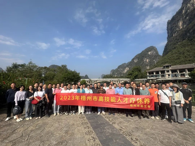 推動產(chǎn)改走深走實，激勵技術(shù)工人創(chuàng)新創(chuàng)效丨梧州市總工會組織高技能人才療休養(yǎng)