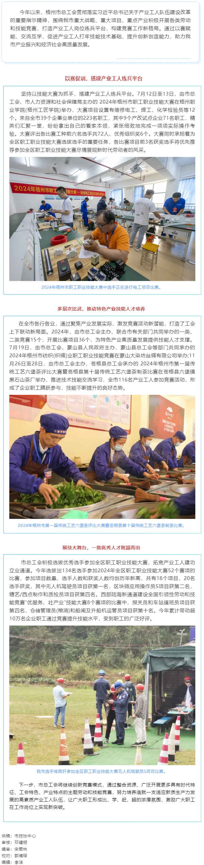 以賽賦能 搭建選拔技能型人才平臺(tái).png