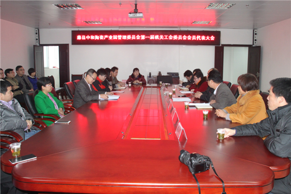 圖為藤縣中和陶瓷產(chǎn)業(yè)園管委會第一屆機(jī)關(guān)工會委員會會員代表大會會場 張賢武攝影.JPG