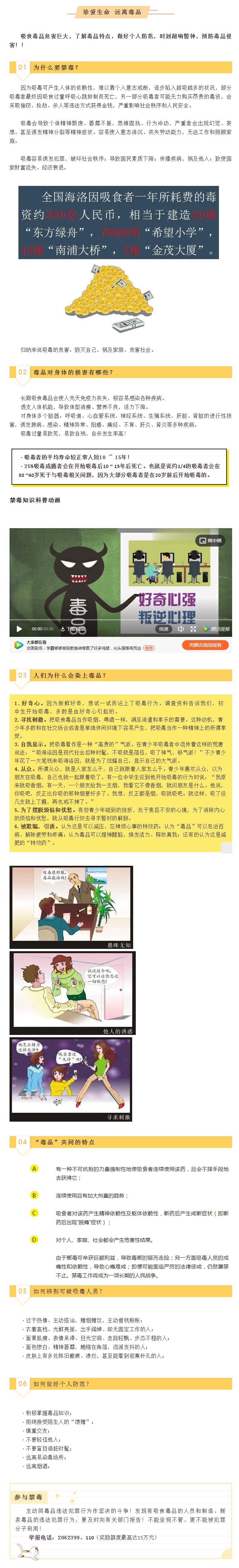 【職工安全防護(hù)知識】珍愛生命 遠(yuǎn)離毒品.jpg