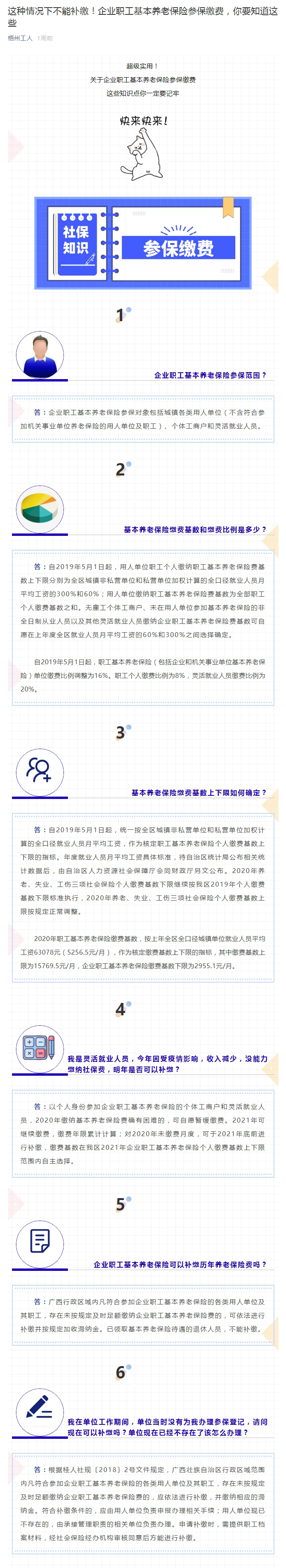 這種情況下不能補(bǔ)繳！企業(yè)職工基本養(yǎng)老保險參保繳費(fèi)，你要知道這些.jpg