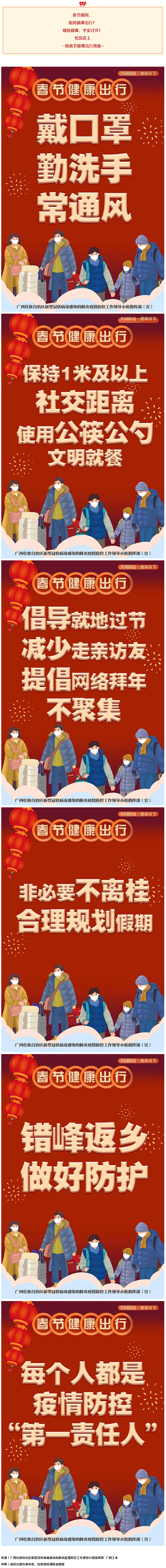 海報(bào) _ 每個(gè)人都是疫情防控“第一責(zé)任人”!春節(jié)請(qǐng)健康出行→.png