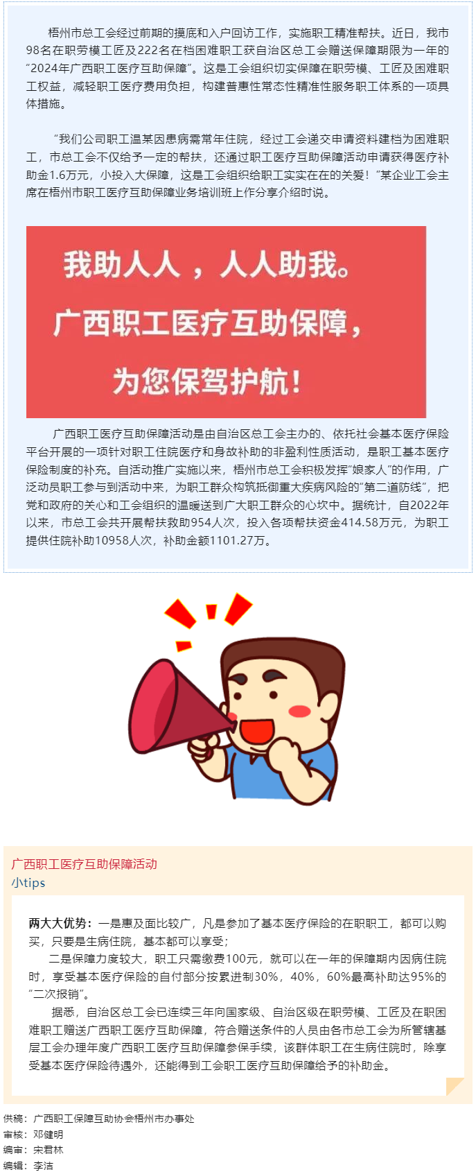 用心做實(shí)工會(huì)惠民工程！我市在職勞模工匠及在檔困難職工獲贈(zèng)“2024年廣西職工 醫(yī)療互助保障”.png